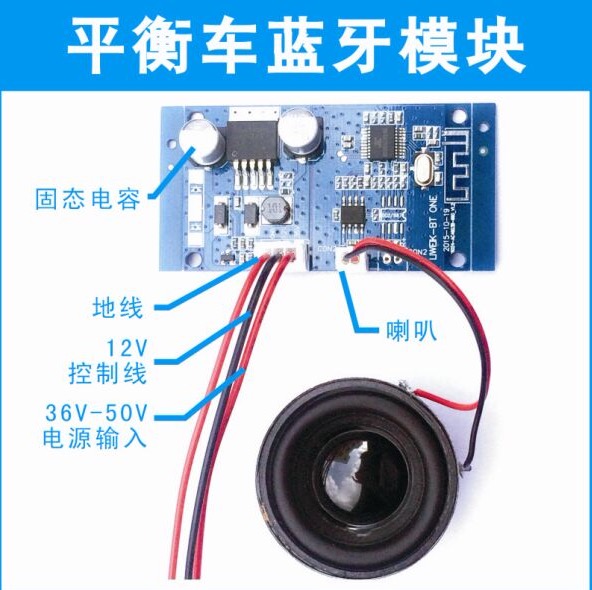 電動扭扭車藍牙音響板